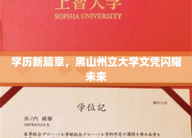 黑山州立大学新锐文凭，开启教育新纪元，未来可期！