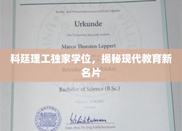 科廷独有学位，引领未来教育潮流的革新名片