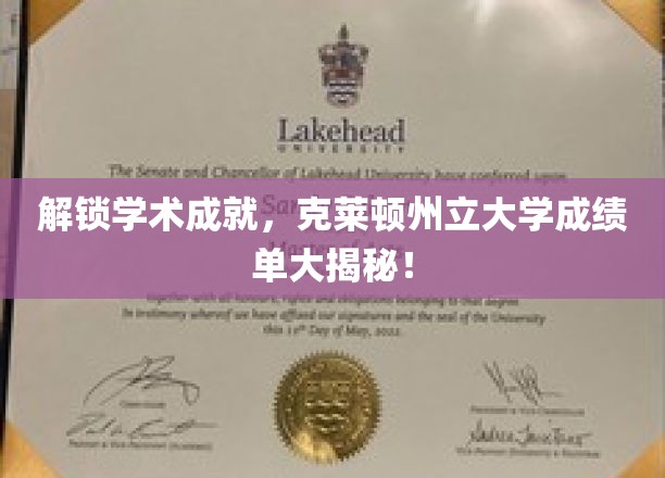 探秘克莱顿州立大学，揭秘学霸背后的学术奥秘