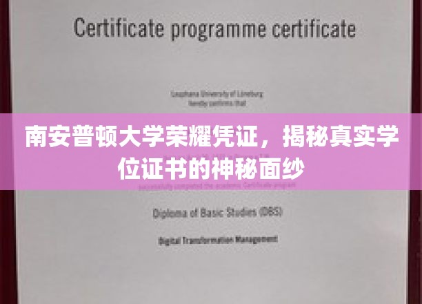 揭开南安普顿大学荣耀凭证的神秘学位证书之谜