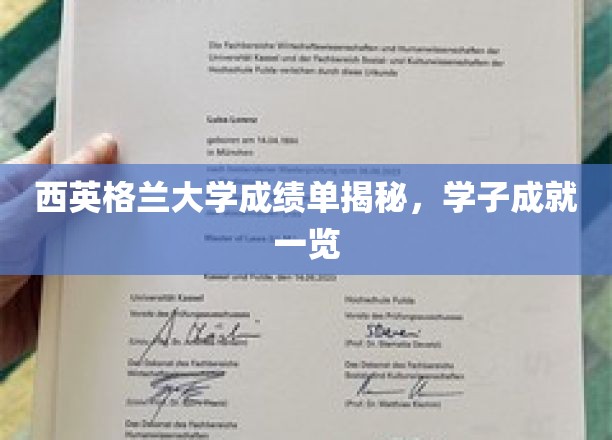 西英格兰大学学子荣耀大盘点，揭秘卓越成绩背后的故事
