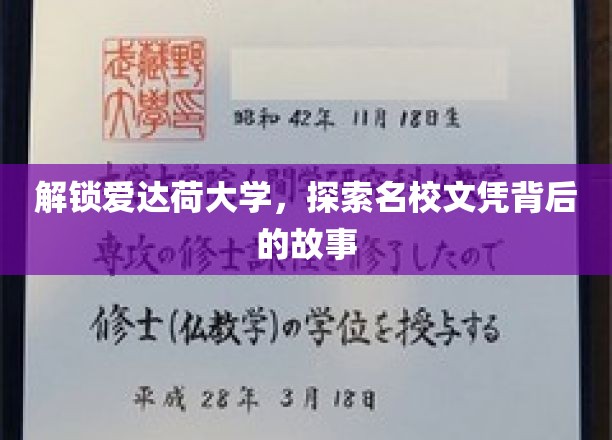 揭秘爱达荷大学，探寻顶尖文凭背后的传奇之路