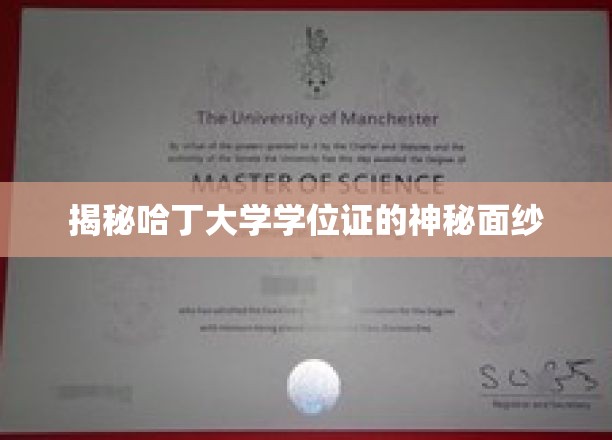 探索哈丁大学学位证的独特魅力