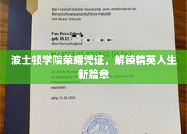 波士顿学院荣耀通行证，开启精英人生新旅程