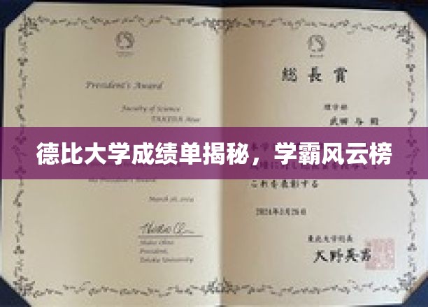 德比大学学霸档案，谁是校园里的学习之星？