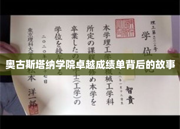 奥古斯塔纳学院，揭秘辉煌成就背后的不凡传奇