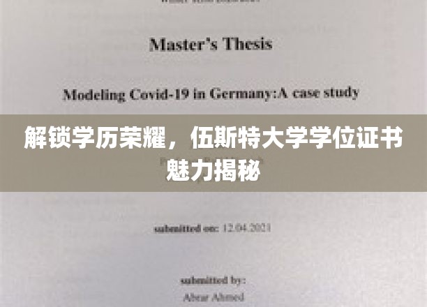 解锁学历荣耀，伍斯特大学学位证书魅力揭秘