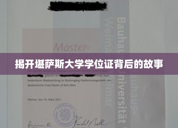 堪萨斯大学学位证，探寻背后的传奇与荣耀